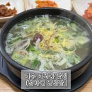 청하대 영빈관 | 여수 여서동 맛집 점심 해결, "청하대영빈관" 갈비탕 잘하는 한식집