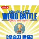 11215-구의2-광진초등학교11 | [몬스터어학원] 2025년 11월 Word Battle(워드배틀) 후기⚡