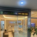 강남메디칼약국 | 도농역 다산 정형외과 런닝하다 종아리 근육 파열로 물리치료 받은 후기