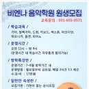 비엔나음악학원 - 관악구 청림6길 3 | 비엔나음악학원