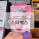 매일우유 음료 | 스타벅스 신메뉴 체리블라썸 백도 크림 프라푸치노 봄 시즌 스벅 신상 음료 솔직 후기