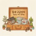의료법인 태성의료재단 제일조은병원