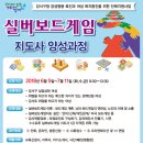 보드게임 지도사 양성과정 이미지