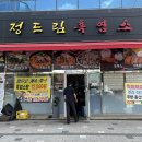 멤피스타워 | 인덕원역 흑염소 요리 전문점 - 정드림 흑염소 인덕원점 리뷰