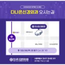 다나은신경외과의원 이미지