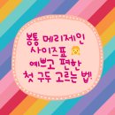 탐앤드제인유치원 | 봉통 메리제인 사이즈 — 우리 아이 첫 구두, 예쁘고 편하게 고르기 💕