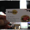 박대감한우식육식당 이미지