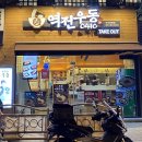 역전우동 화명역점 이미지