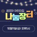 꿈모아어린이집 이미지