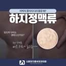 시원하지흉부외과의원 이미지