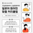 일본어 원어민 이미지