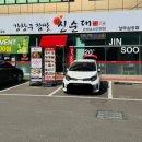 강창구찹쌀진순대 양주삼숭점