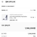 크림에서 ps5 pro 100대 한정 10% 구매 결제했는데 싸게 산건가요? 이미지