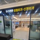 우리튼튼정형외과신경외과의원 이미지