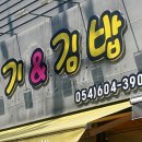 요기 앤 김밥 이미지