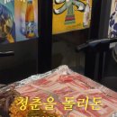 청춘을돌리돈