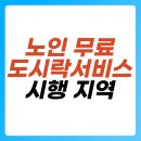 월드비전 성남종합사회복지회관 경로식당 | 따뜻한 한 끼가 주는 삶의 희망, 노인 무료 도시락 배달 서비스 받는 방법, 신청 자격과 절차는?