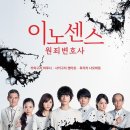 이노센스 이미지