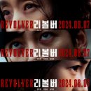 (주) 아우라픽처스 | <리볼버> 후기