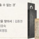 조선시대의 독서제도 : 사가독서 및 독서당 이미지