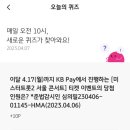 [4/7] KB Pay(리브메이트) 오늘의퀴즈 정답 이미지