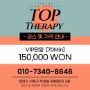 탑테라피 네이버블로그