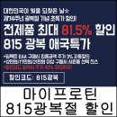 알파CNA | 마이프로틴 코리아 <815 광복절 할인특가> 추천인 2CNA-R2