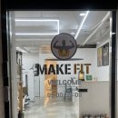 메이크핏 | 삼송역 헬스장 메이크핏 PT 체험 후기