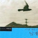 화날개