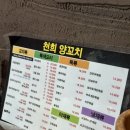 천희양꼬치 - 안양시 동안구 평촌대로223번길 59 | 범계 맛집 천희양꼬치, 꿔바로우 온면 필승조합 내돈내산 솔직후기