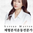 밸런스드림체형분석운동센터