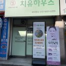 백세튼튼치유하우스