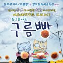 봉래홀(대공연장) | 2017.07.07 영도문화예술회관 동요콘서트 <구름빵>