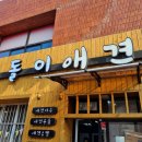 복돌이애견 이미지