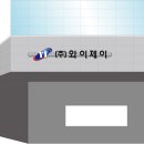 주식회사 와이제이