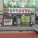 청학골 | [인덕원맛집] 육즙 팡팡! 솥뚜껑에 굽는 한돈 삼겹살의 진수, 가족 외식 명소 '청학골' 후기
