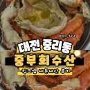 바오킹 회수산 | 대전 중부회수산 킹크랩 내돈내산 후기 예약 꿀팁