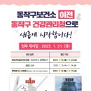 서울특별시동작구보건소 이미지