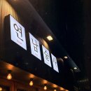 필노래주점 - 창원시 마산합포구 문화의길 22 | 연남동한식주점 연남술사 : 얼큰닭떡볶이, 연남술사 두루치기 후기