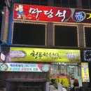 청풍참숯마을 | 현지인추천, 창원 청풍참숯마을 다녀 온 후기 (내돈내산)