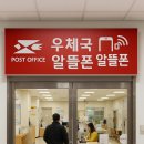 음성우체국 | 우체국, 알뜰폰 사정, 우치원 알뜰인 요금제 총 정리