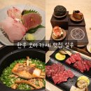 초원약국 | 기념일에 가기 좋은 서울데이트 서대문맛집 한우 오마카세 룸식당 설우 디너코스 후기