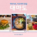 스프라우트(sprout) | 대마도 이즈하라 히타카츠 항구 근처 맛집, 카페