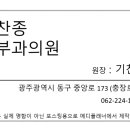 기찬종피부과의원