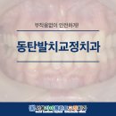 서울라미플란트치과교정과치과의원 이미지