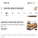 (주)대한무역 | 광명역 안주맛집 펀비어킹 광명무역센터점 :: 불금 안주파티 내돈내산 후기