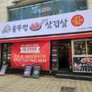 솥뚜껑삼겹살 그집 이미지