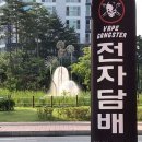 베이프갱스터(안양인덕원점)
