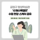 마음을 들여다보는 수묵 캘리 | 금정구 평생학습관 ‘수채수묵캘리’ 수업 현장 스케치 공유