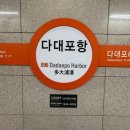 다대포항역 네이버블로그